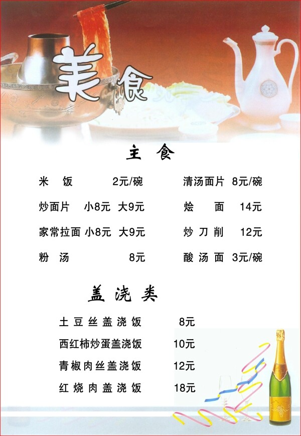 主食