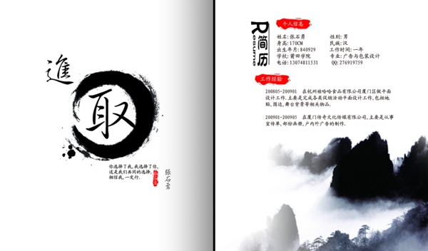 中國風(fēng)簡歷
