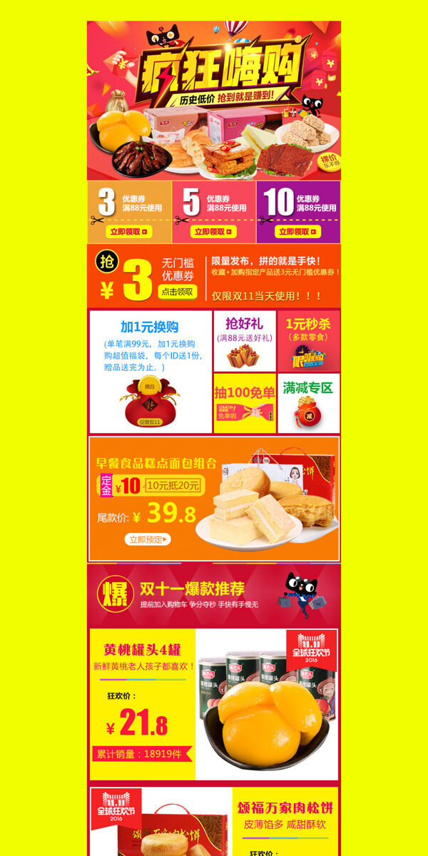 食品雙11無(wú)線首頁(yè)