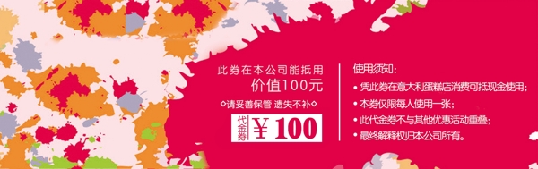 具有小清新的有關(guān)蛋糕的代金券