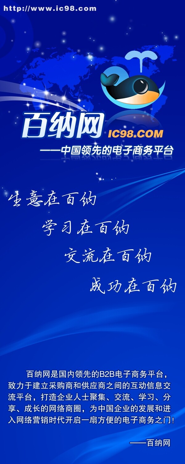 百納網(wǎng)易拉寶圖片