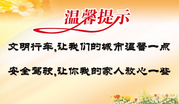溫馨提示圖片