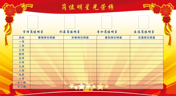 光榮榜