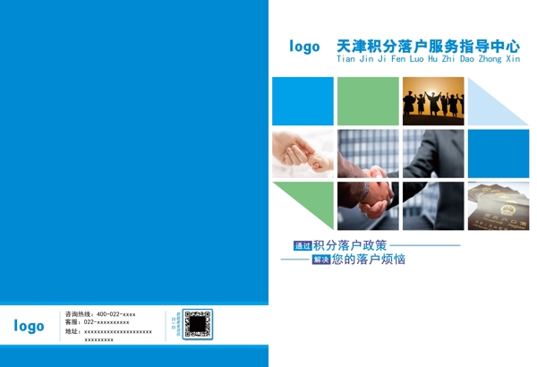 積分落戶手冊