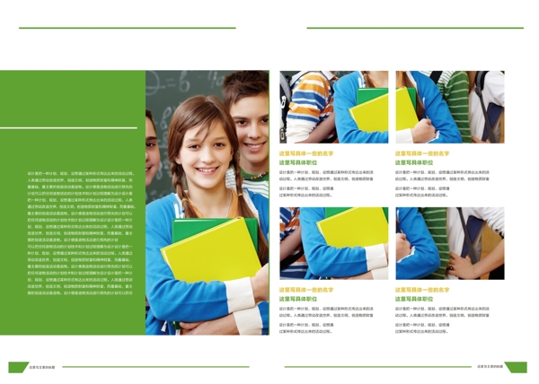 原创学校教育培训绿色招生画册设计模板