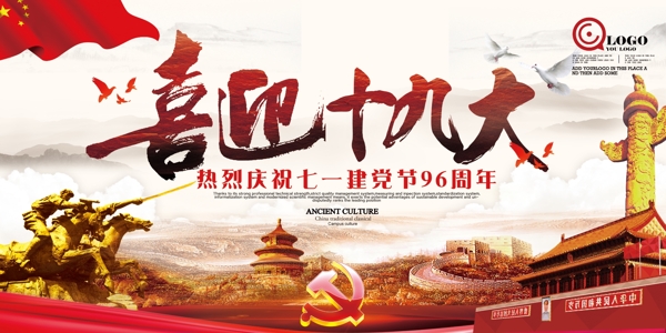 水墨中国风党建喜迎宣传展板设计