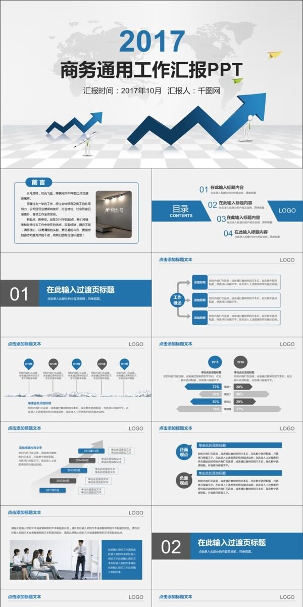 商務(wù)通用工作匯報(bào)PPT