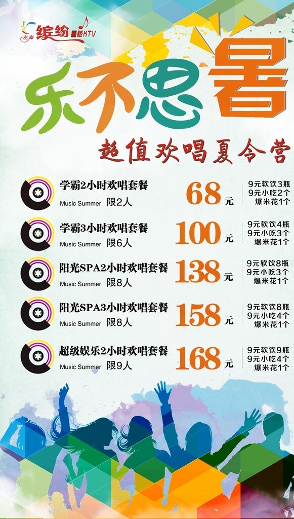 ktv假期套餐展架圖片