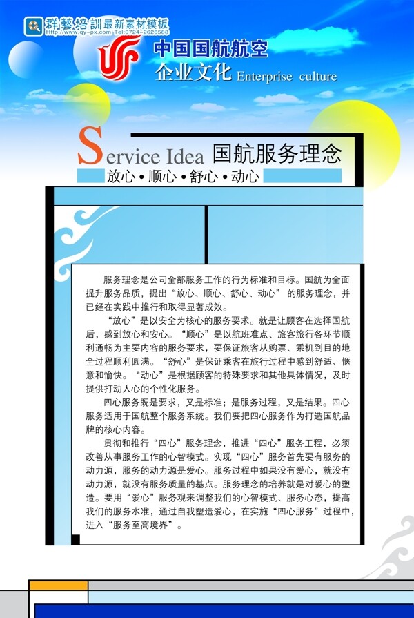 企業(yè)展板企業(yè)板報分層PSD03