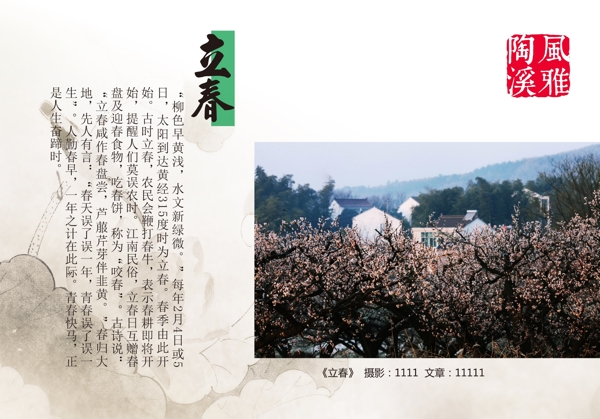 立春攝影