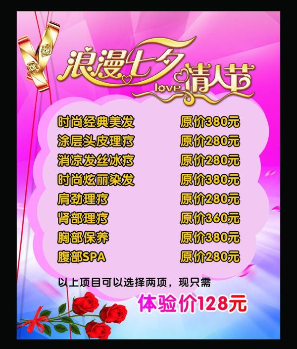 美人節(jié)圖片