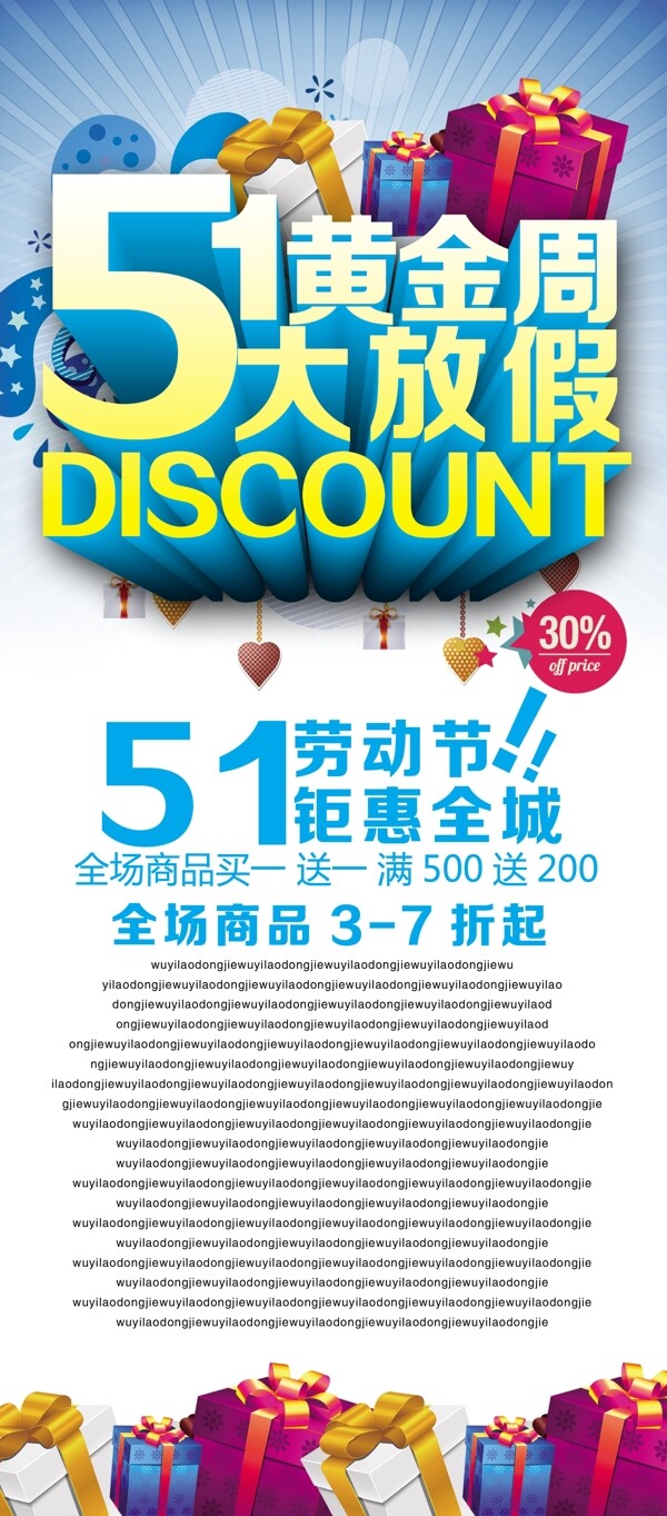 51黃金周放價促銷海報設(shè)計PSD素材