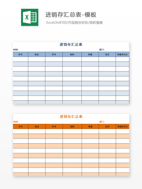 進(jìn)銷(xiāo)存匯總表Excel文檔
