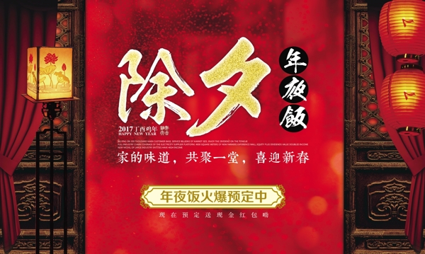 除夕年夜飯