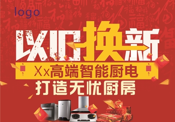 以舊換海報(bào)