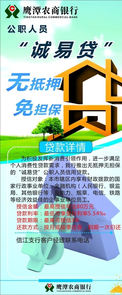 銀行展架