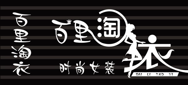 女裝門頭圖片