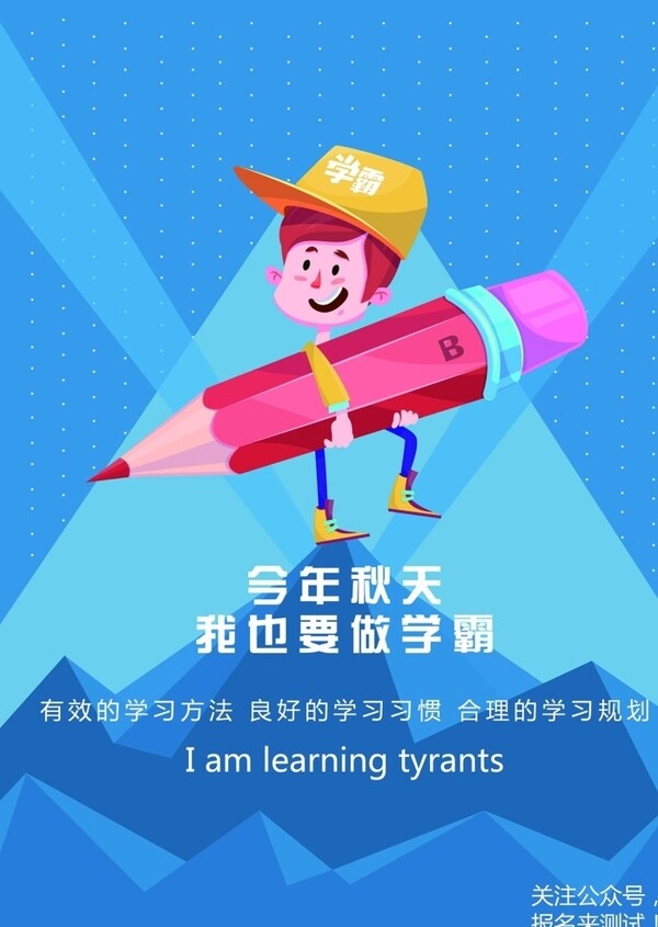 學習