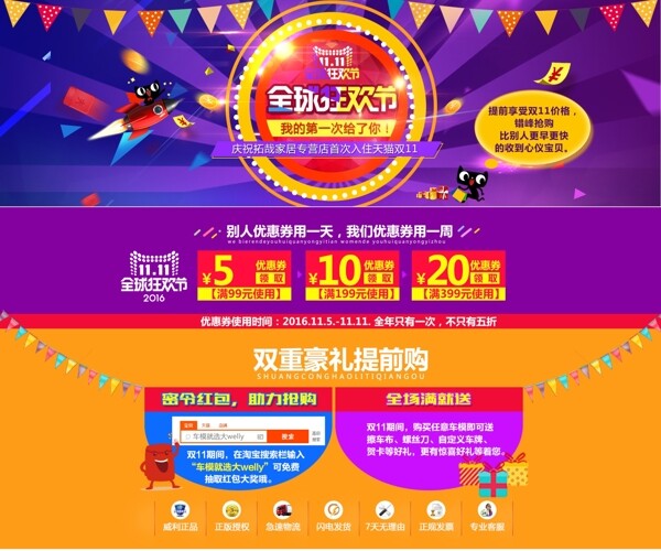 淘寶雙十一首頁(yè)海報(bào)