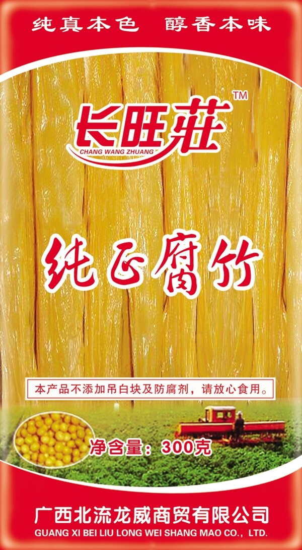 食品包裝包裝模板PSD0033