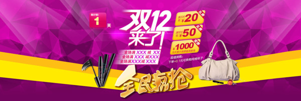 雙十二女包促銷海報(bào)
