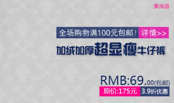 淘寶促銷包郵女士顯瘦牛仔褲psd