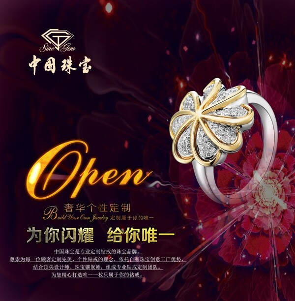 珠寶海報圖片