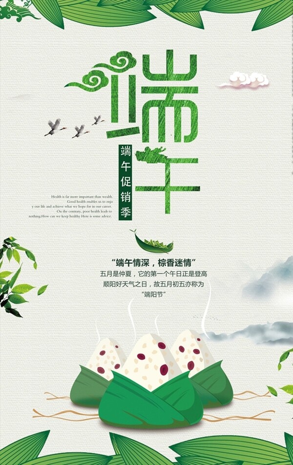 端午節(jié)促銷(xiāo)海報(bào)設(shè)計(jì)
