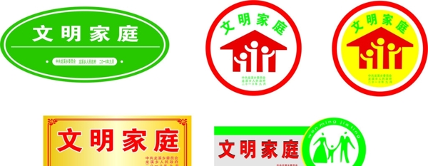 文明家庭