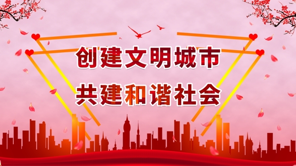 創(chuàng)建文明城市