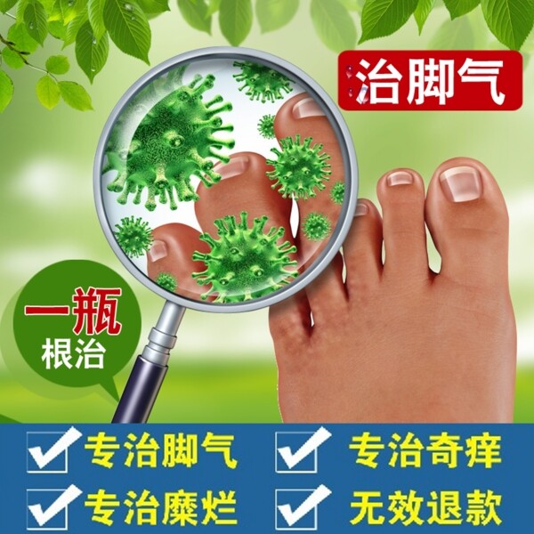 腳氣主圖