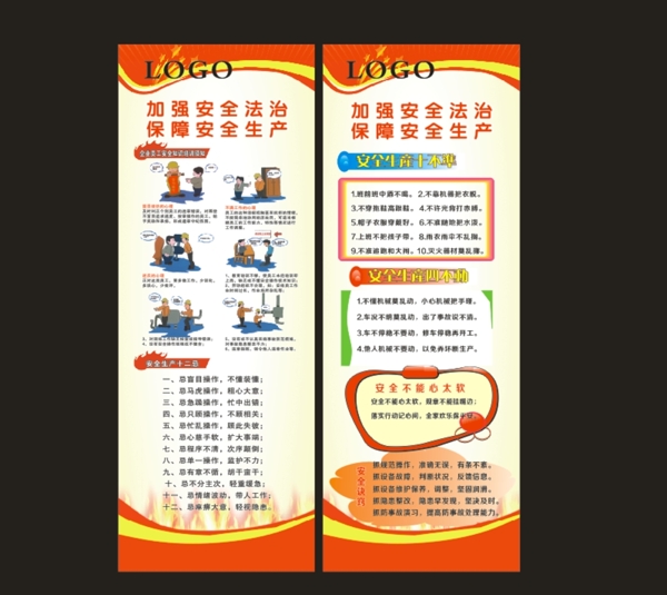 安全生產(chǎn)圖片