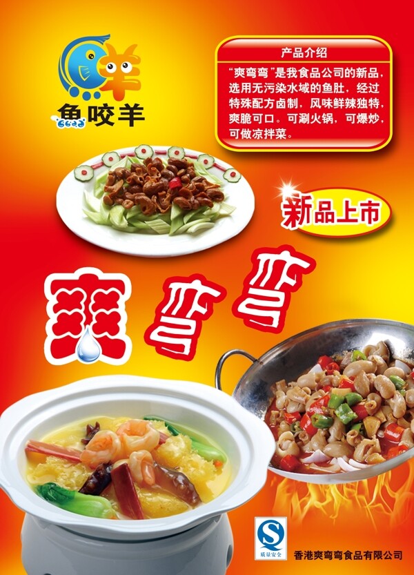 爽彎彎海報(bào)