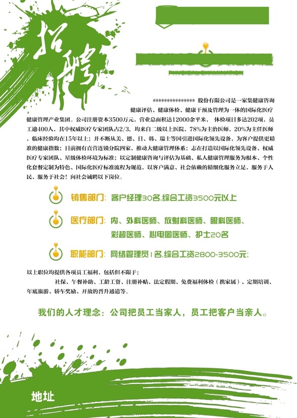 招聘簡(jiǎn)章