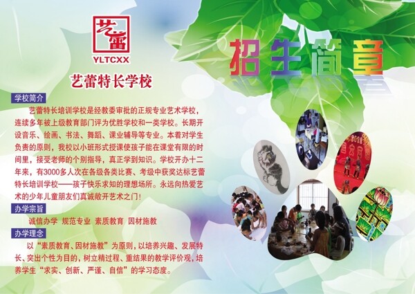 招生簡(jiǎn)章圖片