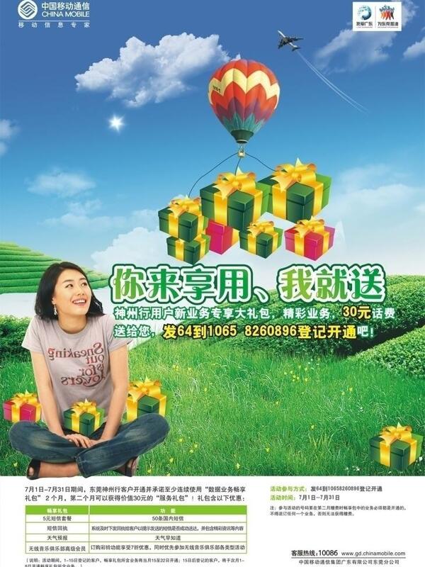 中國移動圖片