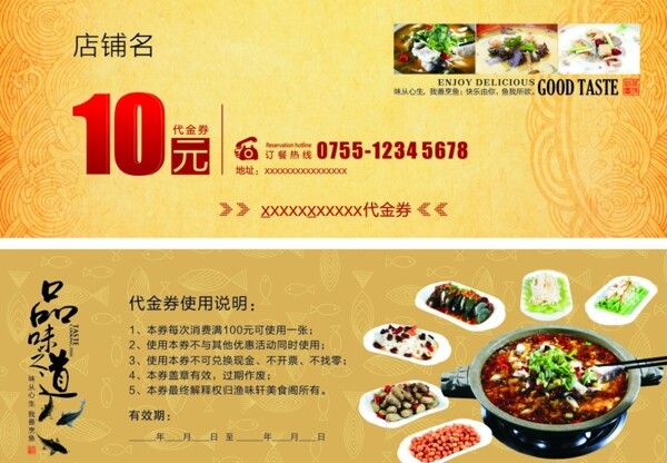 代金券