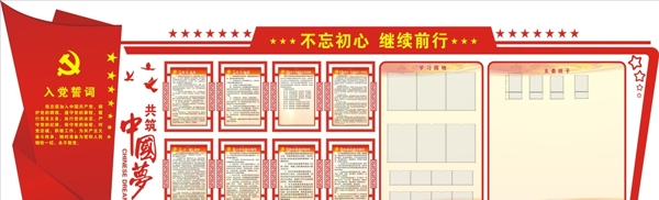 党建展板