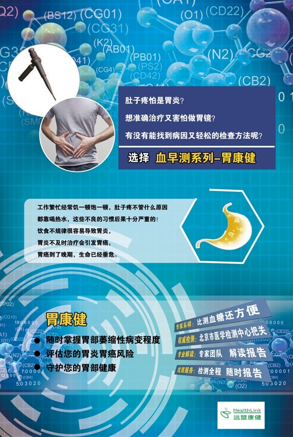 胃健康