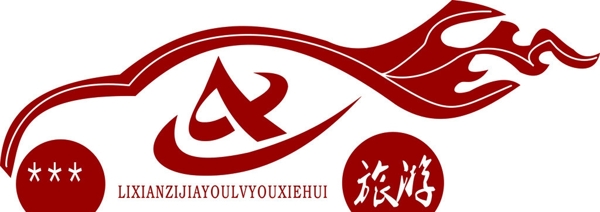 自駕游