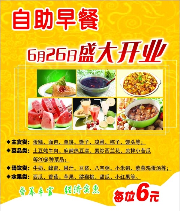 自助餐廣告圖片