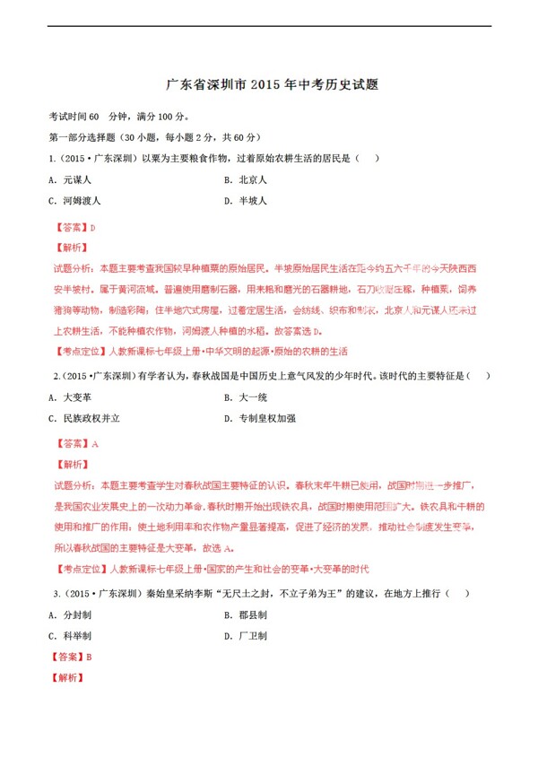 中考專區(qū)歷史中考真題精品解析解析版