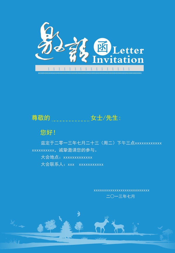 邀請函圖片