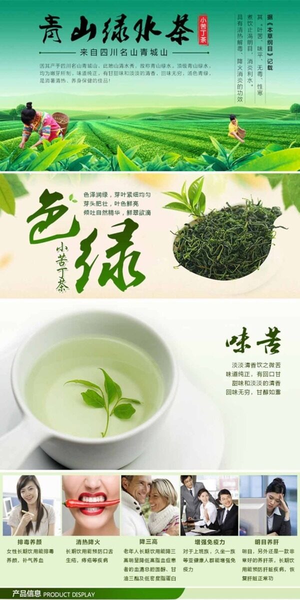 茶葉詳情頁