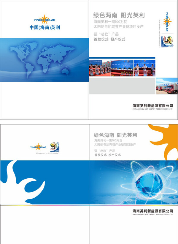 企業(yè)畫冊封面