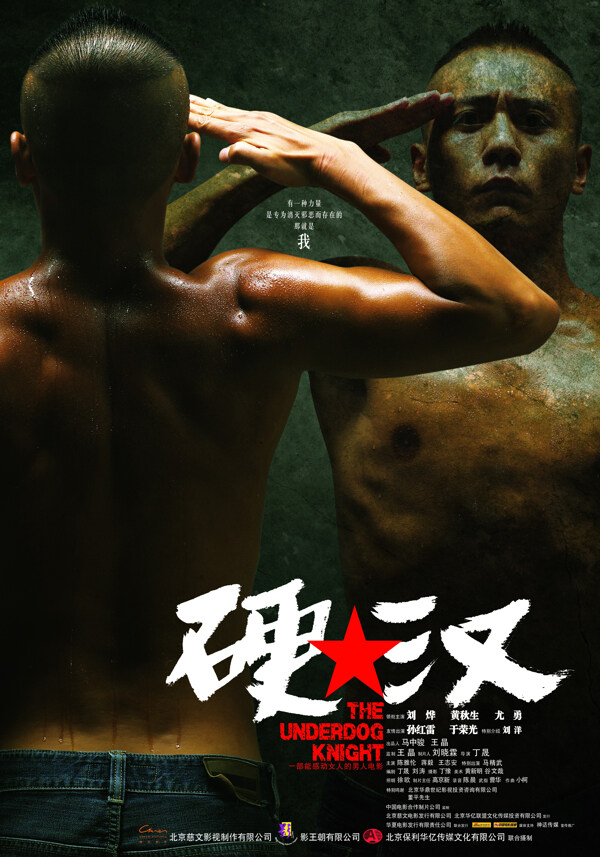 電影海報(bào)硬漢c圖片