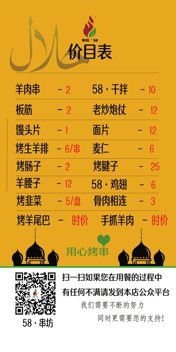 清真價格表