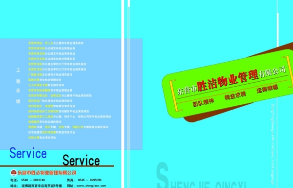 物業(yè)公司畫冊(cè)圖片