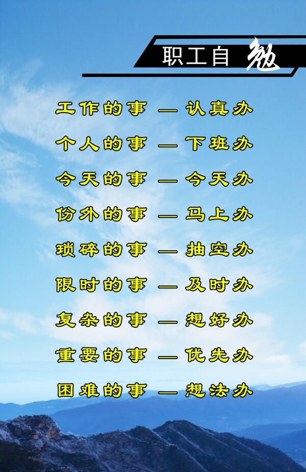 職工自勉圖片