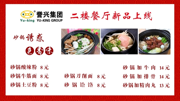 砂鍋飯店